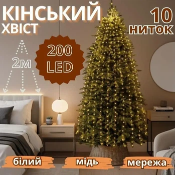 Гірлянда мідний дріт 2,0м 200LED біле світло 10 ниток Конський хвіст COPPER-WIRE-200W-2 для внутрішнього декору