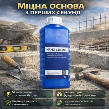 Рідкий цемент Nano-Cement моментальний 1 л пластифікатор для бетону та фундаменту.