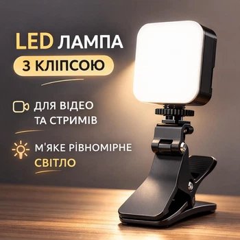 Портативная LED лампа с клипсой, заполняющий свет для фото и видео