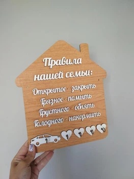 Ключниця настінна Правила нашого будинку Вішак для ключів 280х250мм