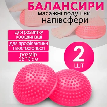 Полусфера с шипами массажный ортопедический балансир для фитнеса йоги спорта массажер для ног профилактика плоскостопия у детей и взрослых 16 см розовый набор 2 шт