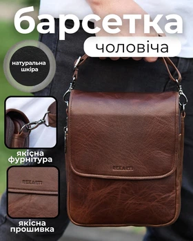 Барсетка из натуральной кожи 24х20х6, сумка через плечо с клапаном, коричневая