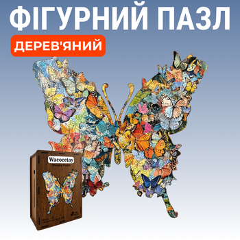 Деревянный фигурный пазл Бабочка из бабочек 162 элемента 3D Головоломка для детей и взрослых в деревянной коробке