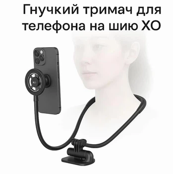 Магнитный держатель на шею XO C156 — максимум свободы для спорта и блогеров, снимай POV без рук, гибкий и надежный, 360° Черный