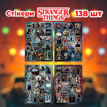 Стікери Дивні Дива 138 шт 4 листів 10,5*15 см, наклейки Stranger Things ОСД