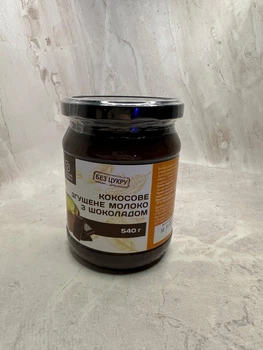 Кокосове згущене молоко з шоколадом без цукру, "Продукція, як вона є" 540 г