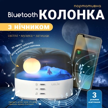 Декоративний LED нічник-лампа для дитячої з Bluetooth-колонкою LELIK Roomy Moon, 1200 mAh