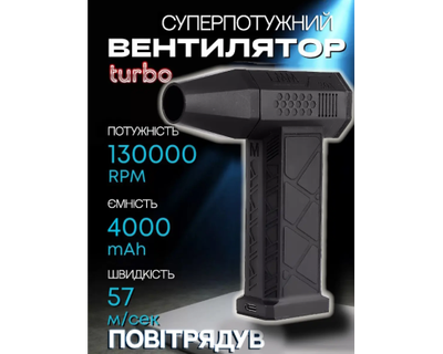Ручний Дуйчик FG Турбо Джет Вентилятор Вайоленс Х3 акумуляторний 60 Вт компактний