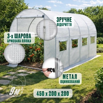 Теплица парник PlantBox (450х200х200 см, 9м2, армированная плёнка UV-4, оцинкованный металл)