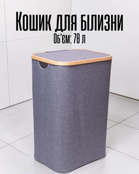 Корзина для белья складная 70 л с крышкой и ручками | Текстильная корзина для грязного белья | Органайзер для ванной комнаты, серая