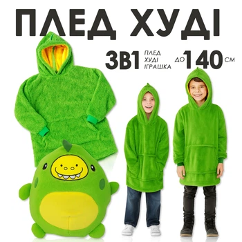 Детское одеяло-толстовка Huggle Hoodie «Лесное приключение» (зеленый) 3 в 1, до 140 см