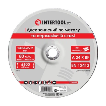 Диск зачистной по металлу, 230×6×22,2 мм, 6600 об/мин INTERTOOL CT-4025