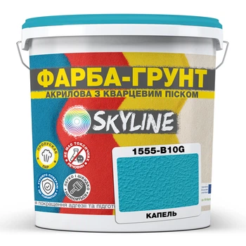 Кольорова Фарба - Грунт акрилова з кварцовим піском SkyLine 1555-B10G Капель 7 кг