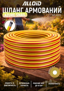 Шланг армований Alloid 3-х шаровий "Sunny Beetle" 3/4" 50 м (WH-63315)