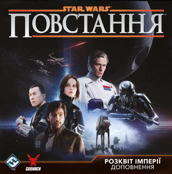 Geekach Звездные войны: Восстание - Расцвет Империи (Star Wars: Rebellion – Rise of the Empire)