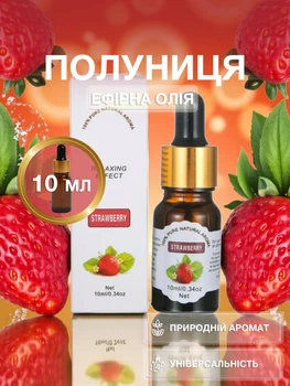 Аромамасло клубника эфирное масло Univerza для увлажнителя диффузора арома свечей косметики ароматерапии массажа сна бани дома автомобиля натуральный аромат 10 мл 159_2_0_5B