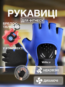 Перчатки для спорта фитнеса без пальцев для турника тренажерного зала силовых тренировок с открытыми пальцами защитные от мозолей нескользящие дышащие полиэстер брелок-талисман в комплекте Univerza Синие 66_7_M_2B