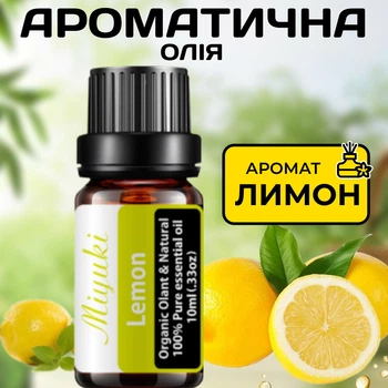 Ароматическое масло Лимон Miyuki 10 мл свежий цитрусовый аромат для дома аромалампы диффузора ароматерапии