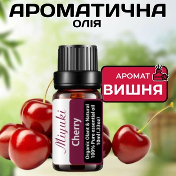 Ароматическое масло Вишня Miyuki 10 мл сладкий фруктово-ягодный аромат для дома аромалампы диффузора ароматерапии