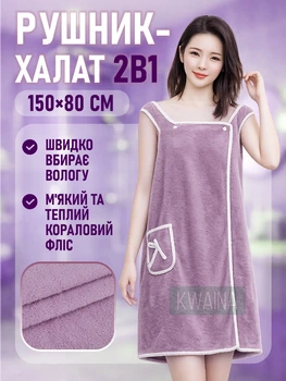 Полотенце-халат женский 2в1 флисовый с бретелями и карманом, размер 150×80 см, на кнопке, халат-полотенце для дома и спа, Фиолетовый