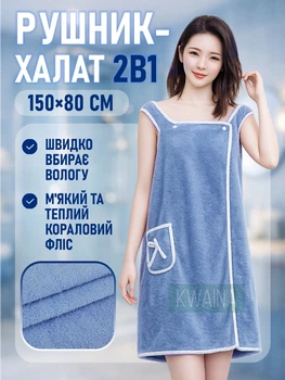 Полотенце-халат женский 2в1 флисовый с бретелями и карманом, размер 150×80 см, на кнопке, халат-полотенце для дома и спа, Голубой