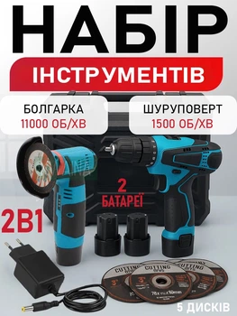 Набор аккумуляторных инструментов 2в1 12V с 2 АКБ, шуруповерт и мини болгарка (шлифовальная машина) с 5 дисками, комплект для дома и мастерской