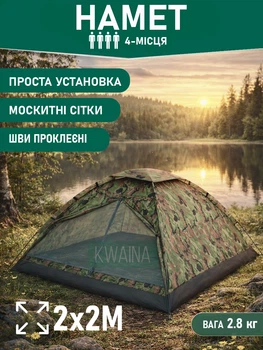 Автоматическая туристическая палатка на 4 человека 200 х 200см с антимоскитной сеткой, камуфляжным тентом для кемпинга и рыбалки