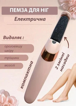 Пемза электрическая Flawless Pedi RD-9021 для удаления мозолей и чистки пят аккумуляторная Розовый (9021А)