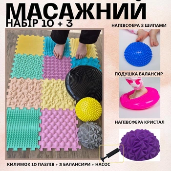 Масажний килимок 10 ковриків для ніг + балансувальна подушка 33 см + 2 напівсфери з шипами та РИФ для реабілітації профілактики плоскостопості масажер для ніг з насосом Пастель
