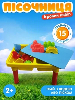 Розвиваючий столик для гри з водою та піском 2 в 1