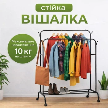 Стойка вешалка для одежды и обуви Ruhhy двойная вешалка стойка передвижная напольная с колесами металлическая черная