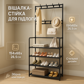 Сборная напольная стойка вешалка с местом для одежды и обуви 154х60х26.5см