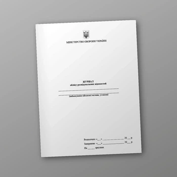Журнал обліку розвідувальних відомостей, A4, портретна орієнтація
