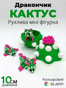 Дракон Кактус в яйце подвижная 3D игрушка