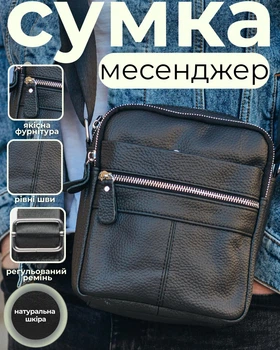 Сумка планшетка кожаная через плечо 18х21х6 / мужская барсетка на каждый день / мессенджер для телефона и мелочей, черный