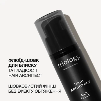 Флюїд-шовк для блиску та гладкості волосся Hair Architect Triology. 30мл
