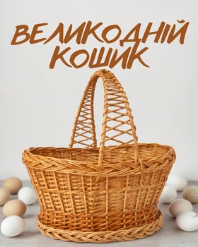 Пасхальная овальная корзинка для кулича и яиц 49×27×16 см | Большая пасхальная корзина для освящения | Плетеная праздничная корзина с лозы, коричневый