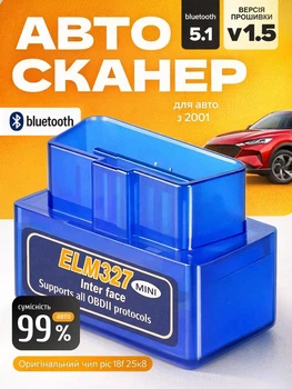 Автосканер діагностичний адаптер сканер для авто машин комп'ютерна діагностика універсальний мультимарочний сканер зчитування та скидання помилок машини та двигуна коробки електроніки для всіх марок автомобілів автомобільні сканери на машини авто