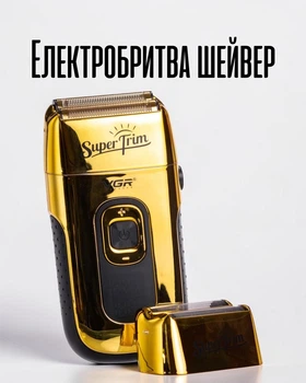Электробритва шейвер VGR профессиональная | Електрошейвер с LED-дисплеем | Бритва для головы и бороды 3 скорости, золотистый