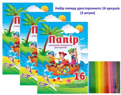 Набір паперу двосторонного кольорового А4/16 аркушів (3 штуки)
