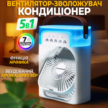 Портативный мини кондиционер Air Cooler Fan USB 5в1 вентилятор увлажнитель воздуха и аромалампа LED подсветка Белый