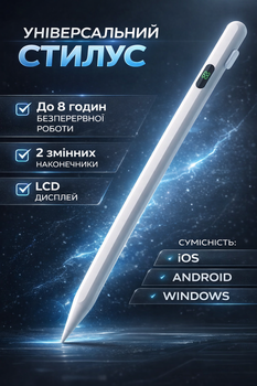 Стилус универсальный с дисплеем Stylus Pencil для планшетов и телефонов всех типов для письма и рисования