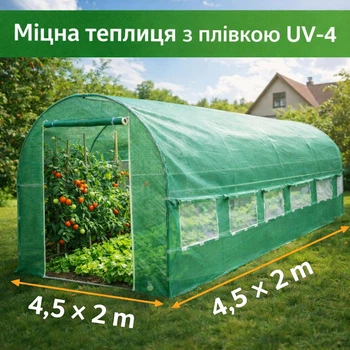 Садовая теплица 9 м² (4,5 × 2 × 2 м) с окнами, армированная пленка UV-4, Зеленая