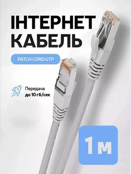 Патч-корд мережний кабель Інтернет gigabit ethernet Cat 6 RJ45 Lan Cable 1 м Kayfovo LC-6 Білий