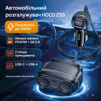 Разветвитель прикуривателя для авто на 2 гнезда Hoco Z59 |1USB/1Type-C/2 port 240W, PD30W/QC| Автомобильное зарядное устройство