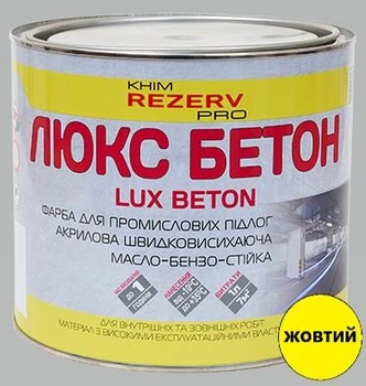 Фарба для промислових підлог ЛЮКС-БЕТОН Khimrezerv PRO жовта 2.7кг 1.9л