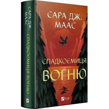 Книга Vivat «Трон зі скла. Книга 3: Спадкоємиця вогню» Сара Джанет Маас(DL_8E990A5A43D2)