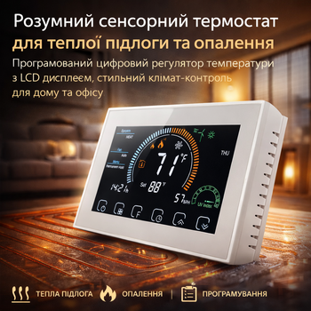 Умный сенсорный термостат для теплого пола и отопления – программируемый цифровой регулятор температуры с LCD дисплеем, WiFi