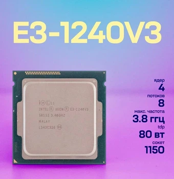 Процесcор Intel Xeon E3-1240 v3 3.8 GHz. 4 ядра/8 потока. Soket 1150. Tray