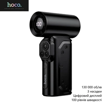 Портативный вентилятор Hoco HX68 (цифровой дисплей, 100 уровней скорости, 130 000 об/мин, 3 насадки) - Черный